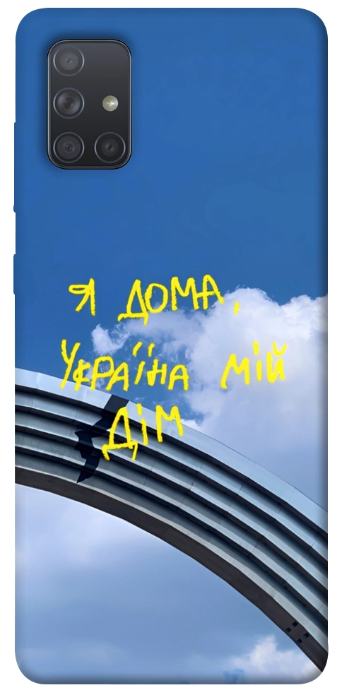 Чехол Україна мій дім для Galaxy A71 (2020)