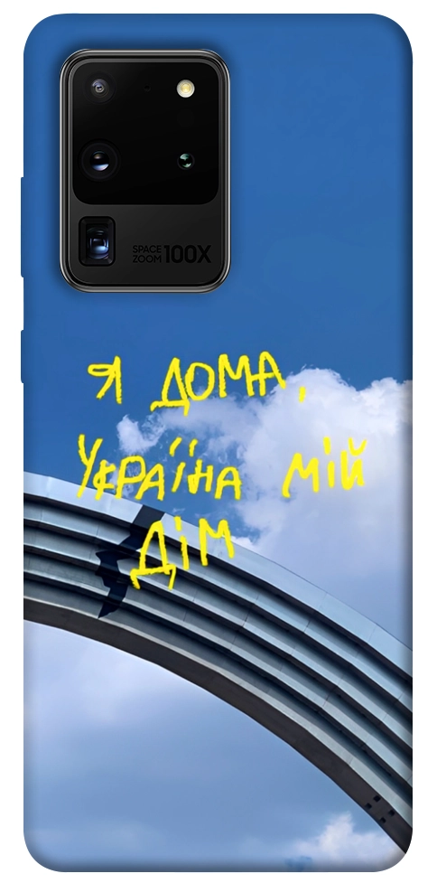 Чехол Україна мій дім для Galaxy S20 Ultra (2020)