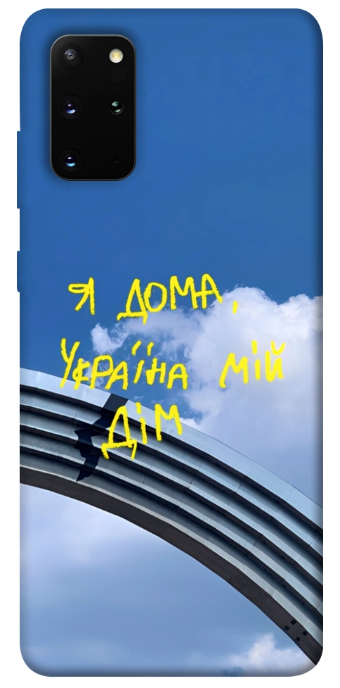 Чохол Україна мій дім для Galaxy S20 Plus (2020)
