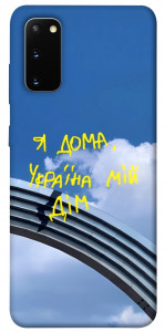 Чохол Україна мій дім для Galaxy S20 (2020)