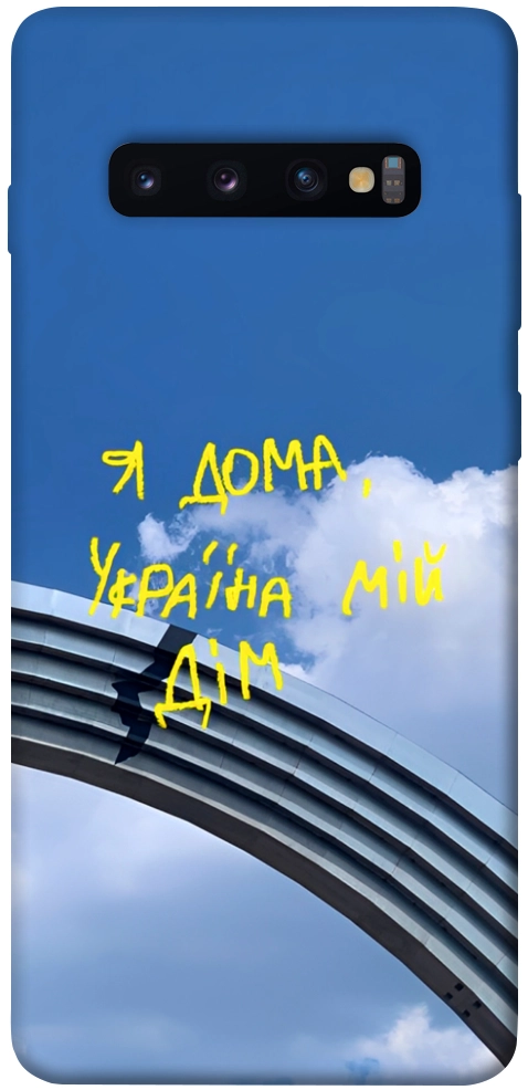 Чохол Україна мій дім для Galaxy S10 Plus (2019)