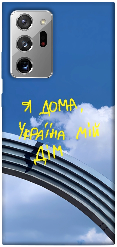 Чохол Україна мій дім для Galaxy Note 20 Ultra