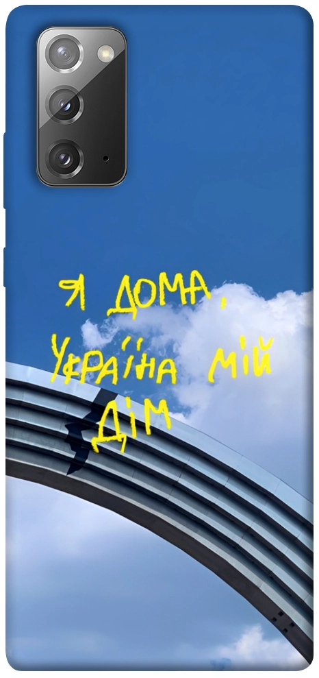 Чохол Україна мій дім для Galaxy Note 20