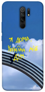 Чохол Україна мій дім для Xiaomi Redmi 9