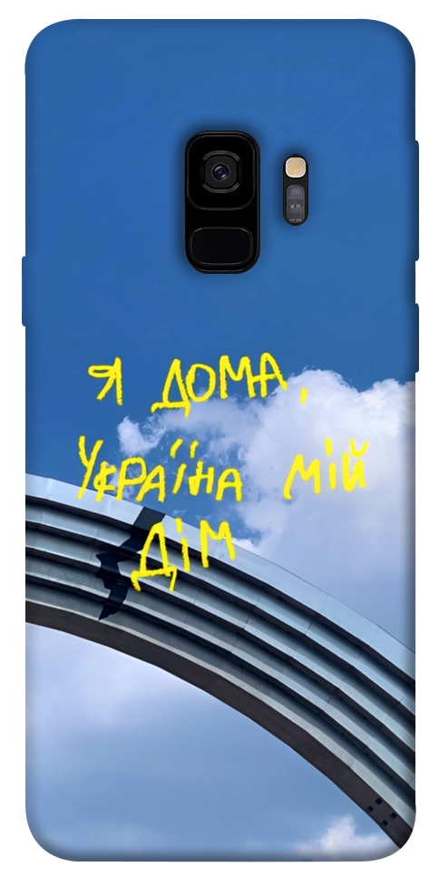 Чохол Україна мій дім для Galaxy S9