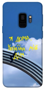 Чохол Україна мій дім для Galaxy S9