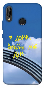 Чехол Україна мій дім для Huawei P20 Lite