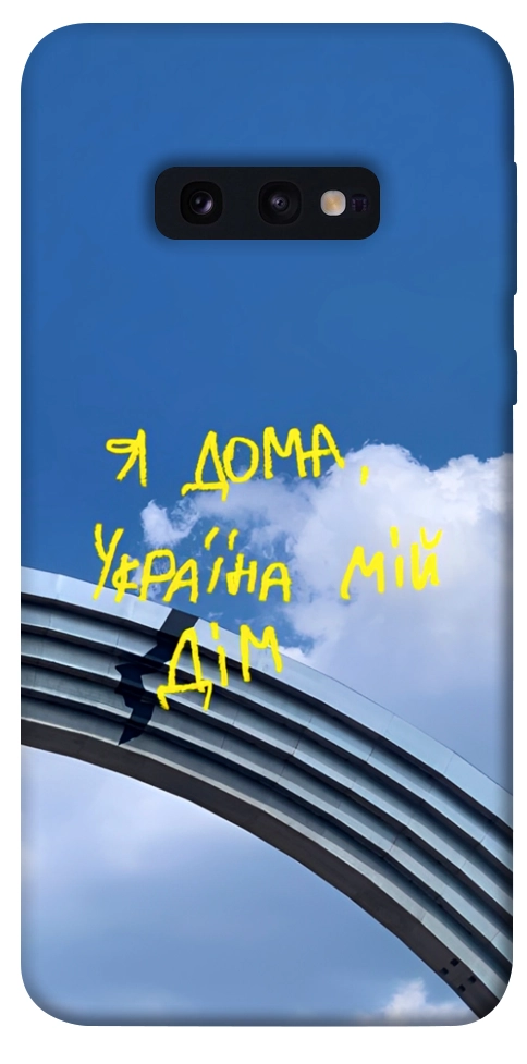 Чохол Україна мій дім для Galaxy S10e