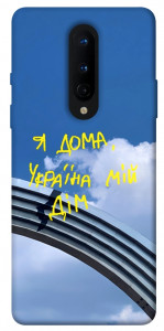 Чохол Україна мій дім для OnePlus 8