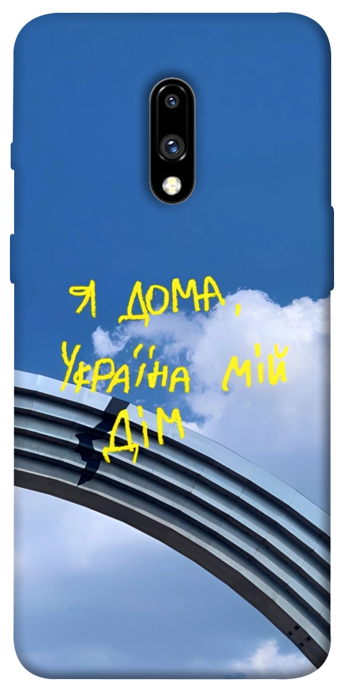 Чехол Україна мій дім для OnePlus 7