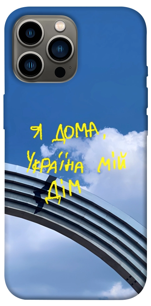 Чехол Україна мій дім для iPhone 12 Pro Max