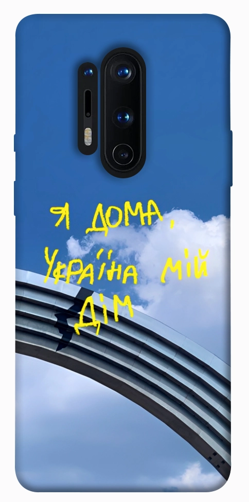 Чохол Україна мій дім для OnePlus 8 Pro