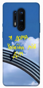 Чохол Україна мій дім для OnePlus 8 Pro