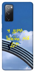 Чохол Україна мій дім для Galaxy S20 FE