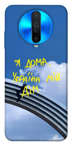 Чехол Україна мій дім для Xiaomi Redmi K30