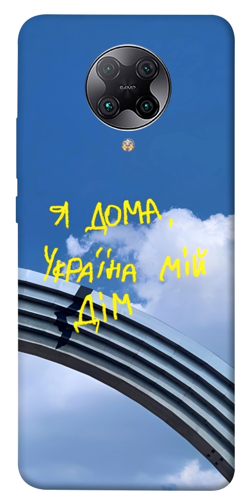 Чохол Україна мій дім для Xiaomi Redmi K30 Pro