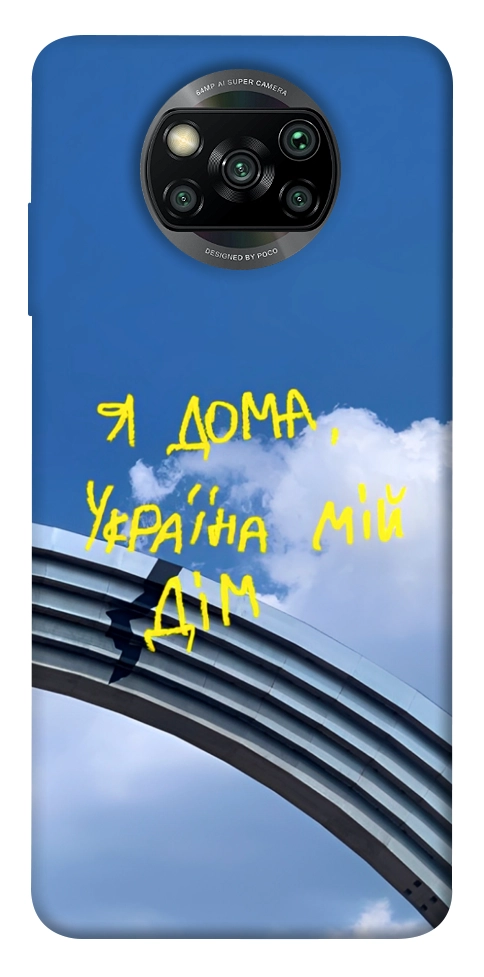 Чохол Україна мій дім для Xiaomi Poco X3 NFC