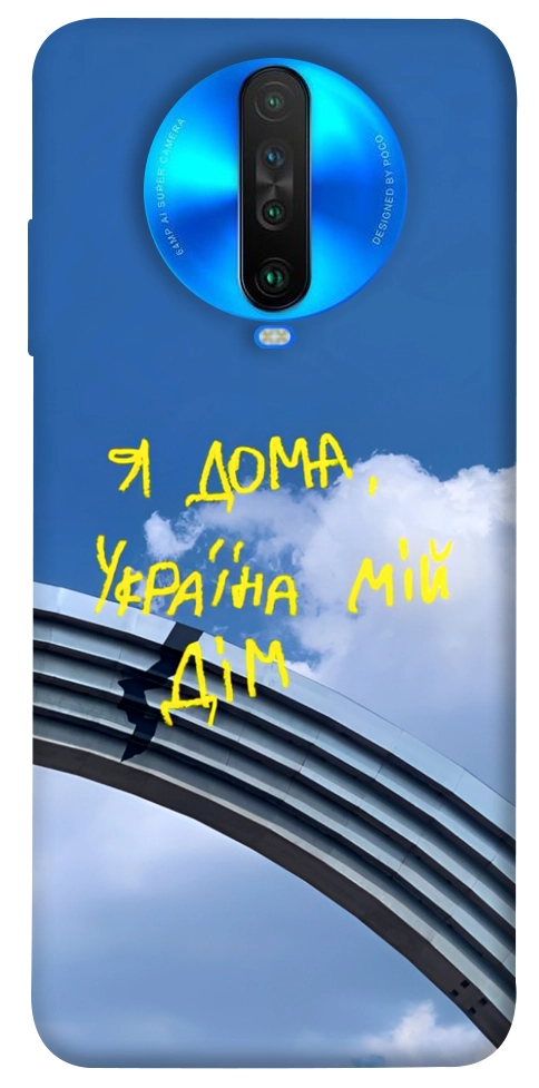 Чехол Україна мій дім для Xiaomi Poco X2