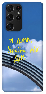 Чехол Україна мій дім для Galaxy S21 Ultra