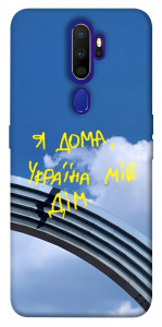 Чехол Україна мій дім для Oppo A5 (2020)