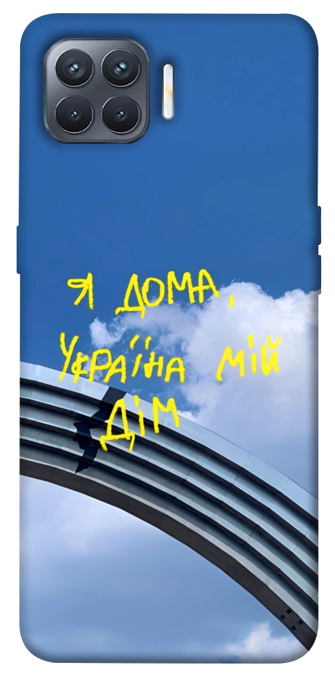 Чехол Україна мій дім для Oppo Reno 4 Lite