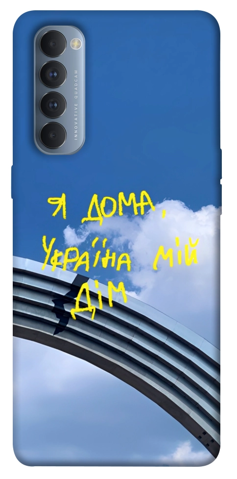 Чехол Україна мій дім для Oppo Reno 4 Pro