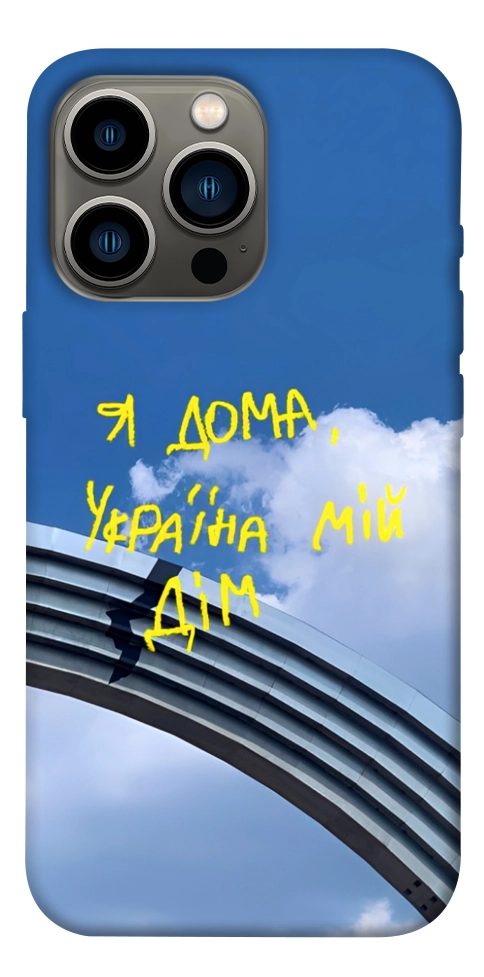 Чехол Україна мій дім для iPhone 13 Pro