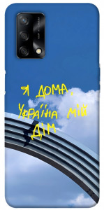Чехол Україна мій дім для Oppo A74 4G