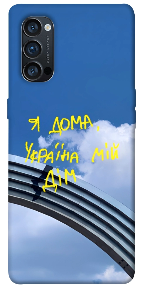 Чехол Україна мій дім для Oppo Reno 4 Pro 5G