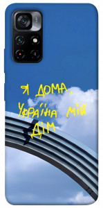 Чохол Україна мій дім для Xiaomi Poco M4 Pro 5G