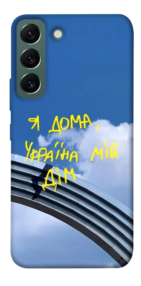Чохол Україна мій дім для Galaxy S22