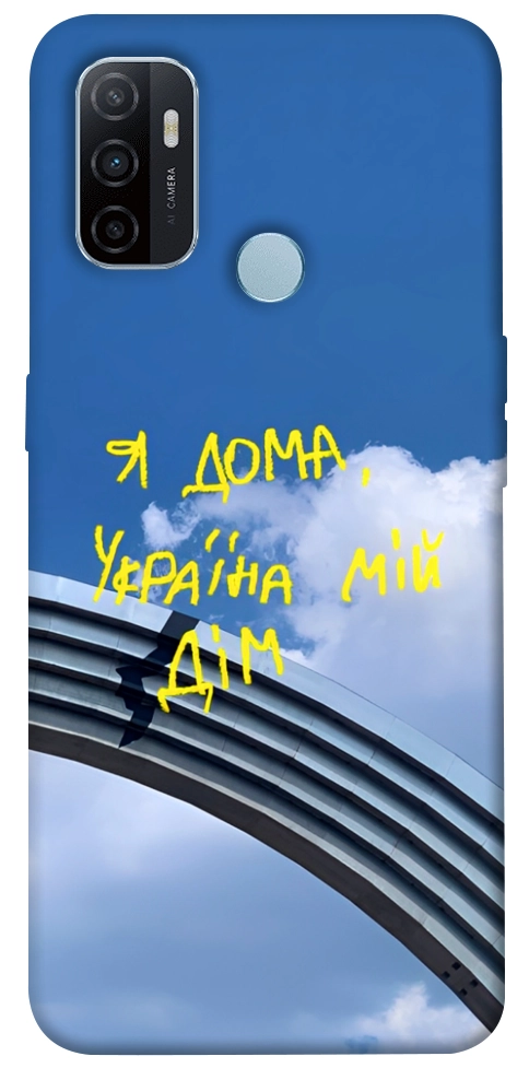 Чохол Україна мій дім для Oppo A32
