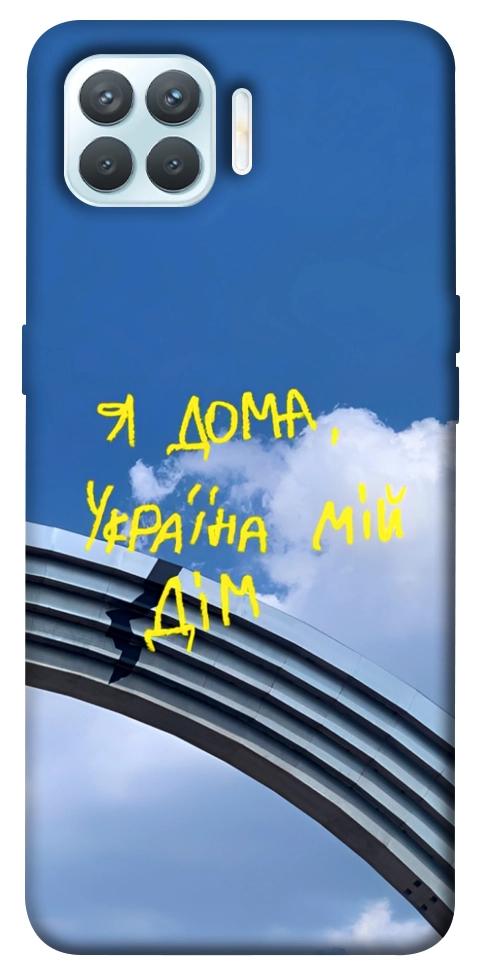 Чехол Україна мій дім для Oppo F17 Pro