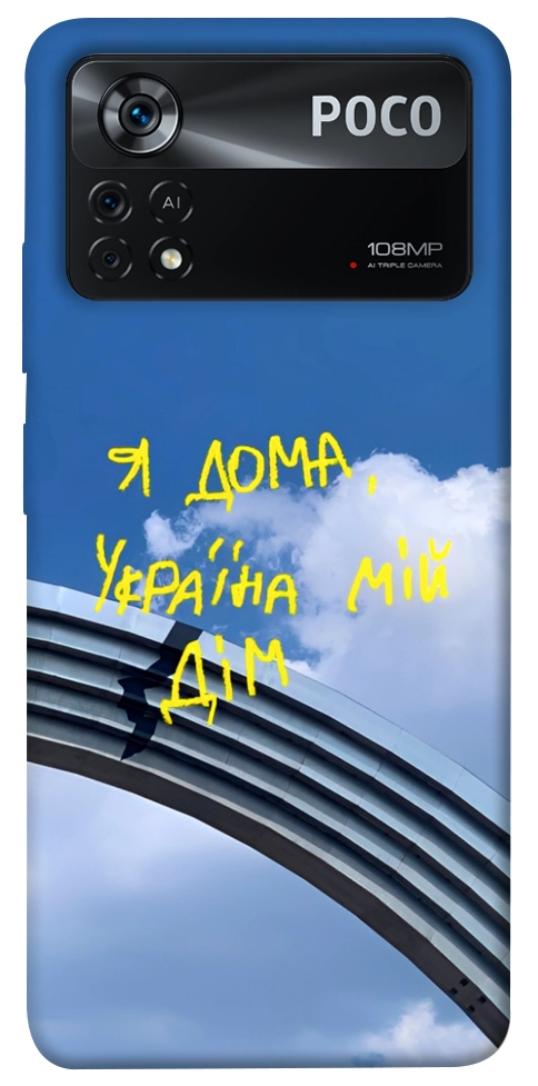 Чехол Україна мій дім для Xiaomi Poco X4 Pro