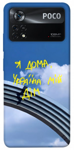 Чехол Україна мій дім для Xiaomi Poco X4 Pro