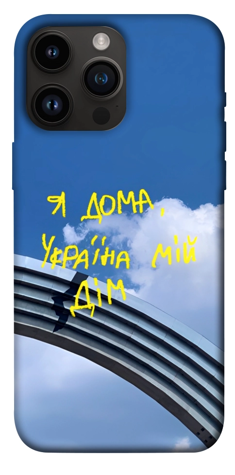 Чохол Україна мій дім для iPhone 14 Pro Max