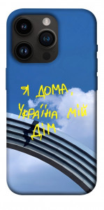 Чехол Україна мій дім для iPhone 14 Pro