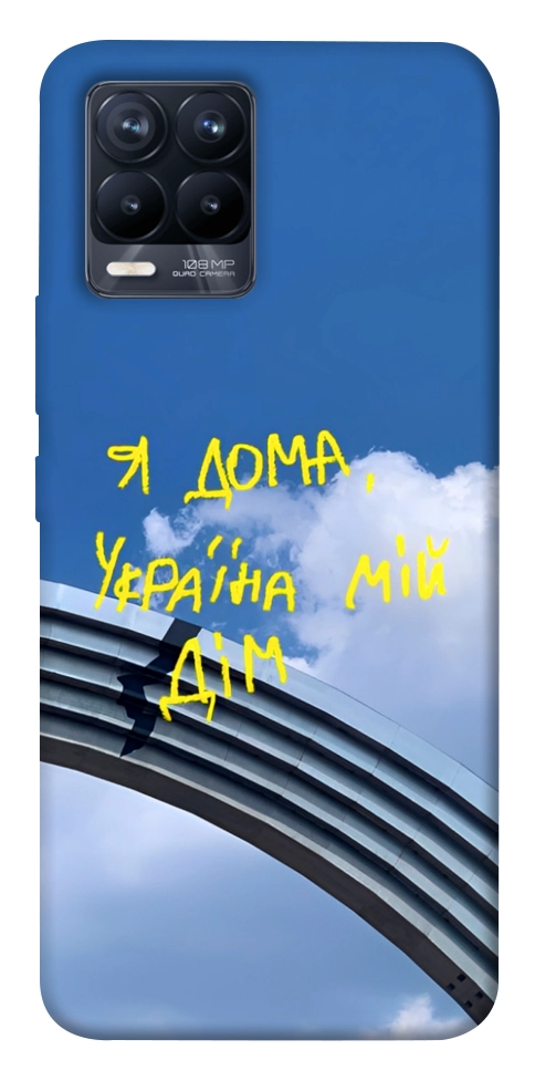 Чохол Україна мій дім для Realme 8