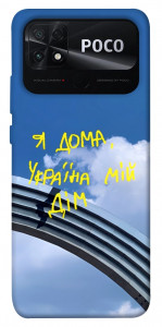 Чохол Україна мій дім для Xiaomi Poco C40