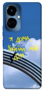 Чохол Україна мій дім для TECNO Camon 19 Pro (CI8n)