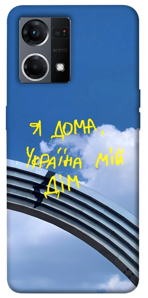 Чохол Україна мій дім для Oppo Reno 7 4G