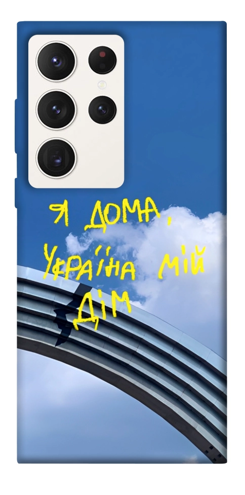 Чохол Україна мій дім для Galaxy S23 Ultra
