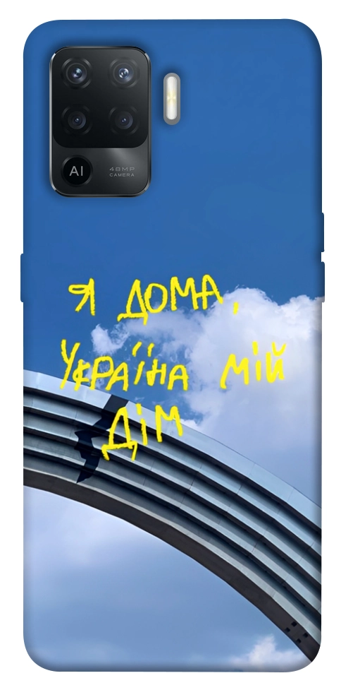 Чохол Україна мій дім для Oppo Reno 5 Lite