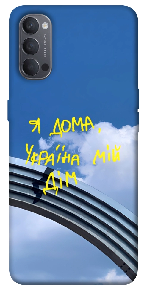 Чохол Україна мій дім для Oppo Reno 4