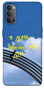 Чехол Україна мій дім для Oppo Reno 4