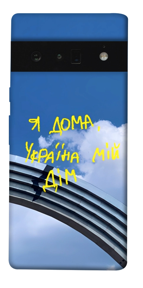 Чехол Україна мій дім для Google Pixel 6 Pro