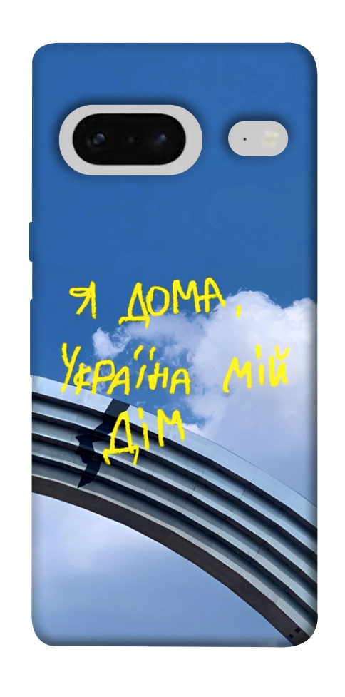 Чехол Україна мій дім для Google Pixel 7