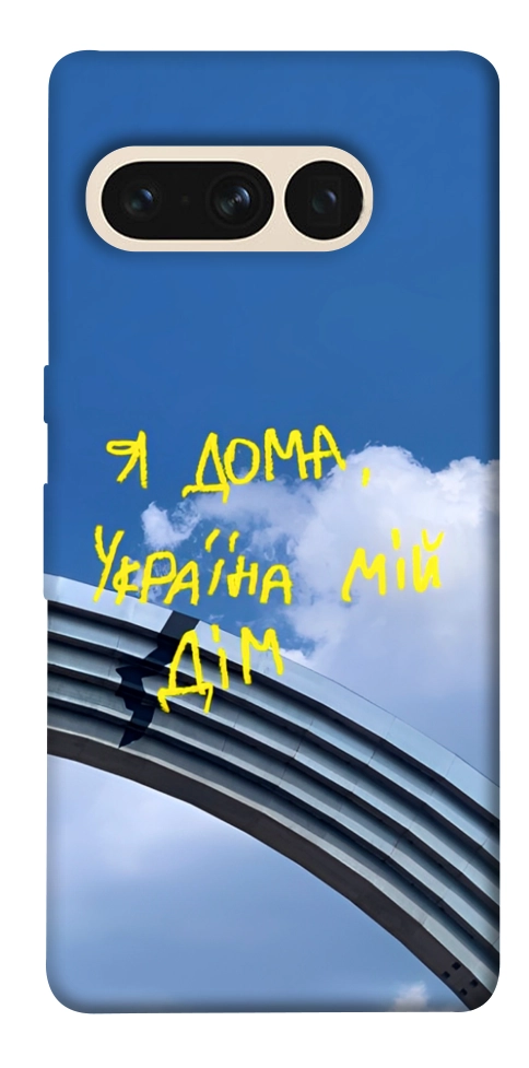 Чехол Україна мій дім для Google Pixel 7 Pro