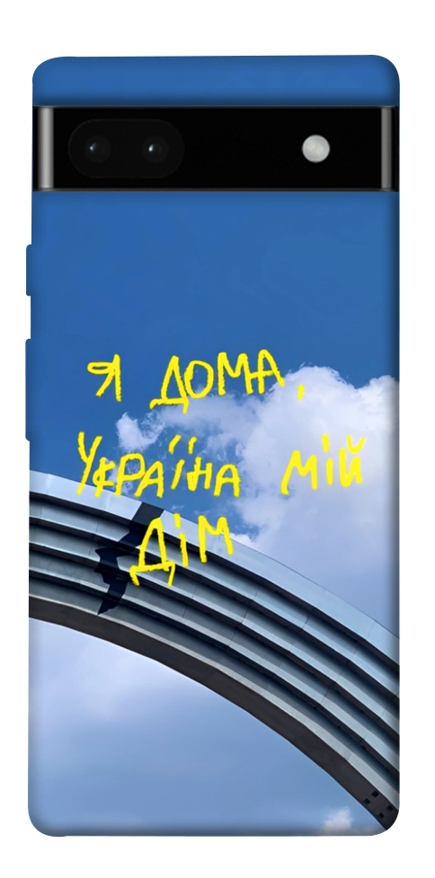 Чехол Україна мій дім для Google Pixel 6A