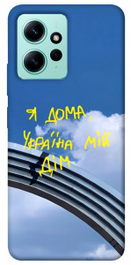 Чехол Україна мій дім для Xiaomi Redmi Note 12 4G